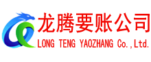 郯城讨债公司