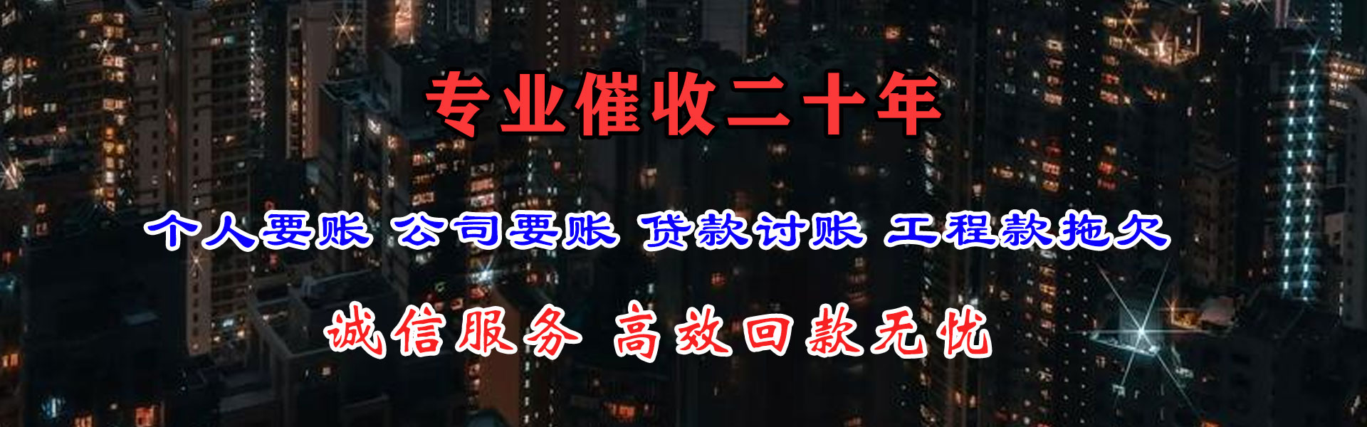 郯城讨债公司